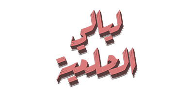 132 Layaly Al Helmya